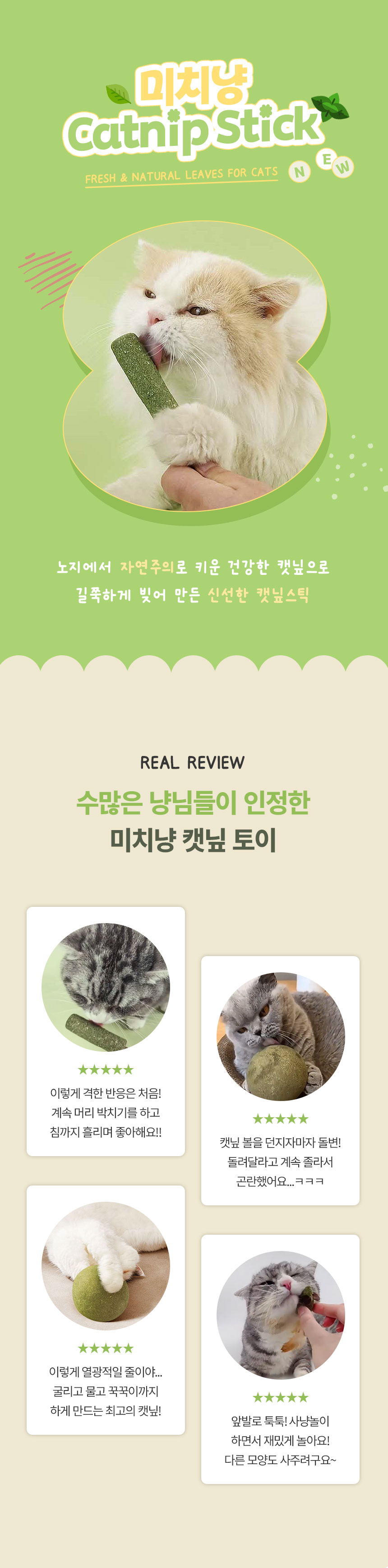 캣닢 마따따비 냥빼로 고양이놀이 캣토이 캣닢장난감 상세 이미지 1