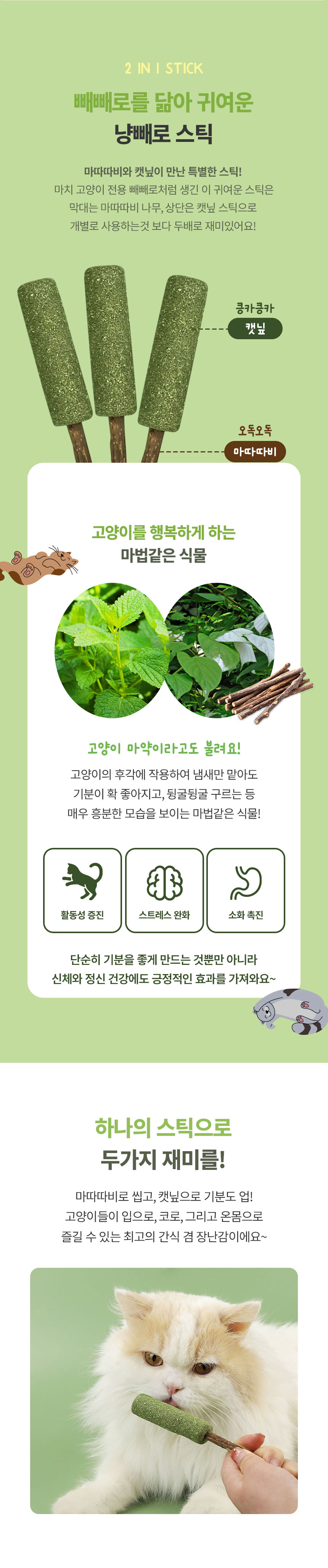 캣닢 마따따비 냥빼로 고양이놀이 캣토이 캣닢장난감 상세 이미지 2