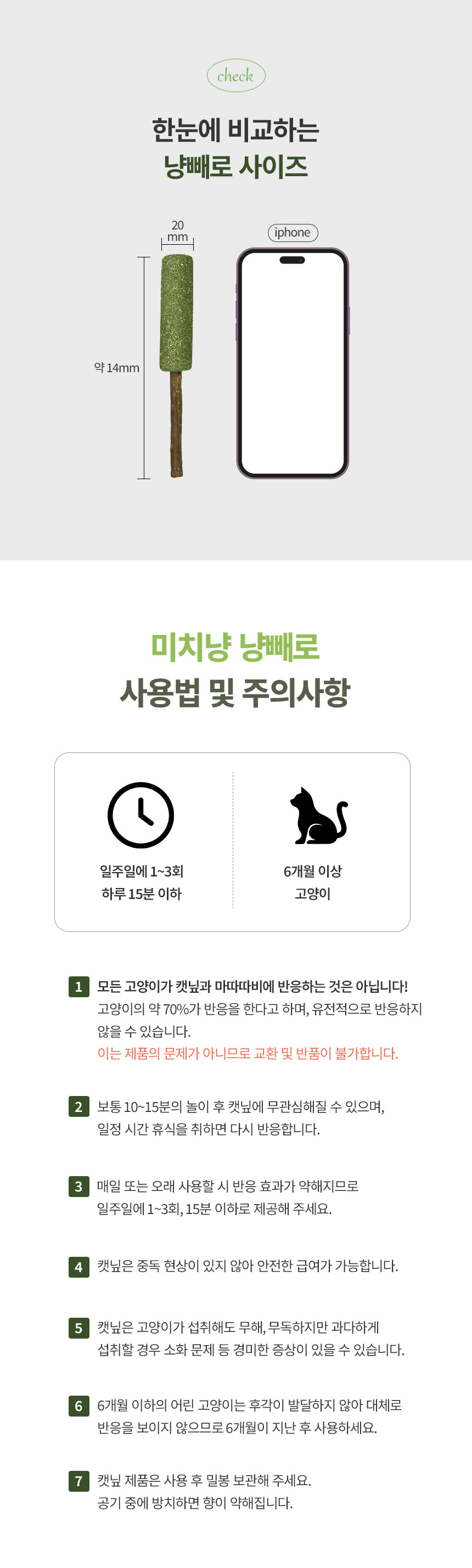 캣닢 마따따비 냥빼로 고양이놀이 캣토이 캣닢장난감 상세 이미지 5