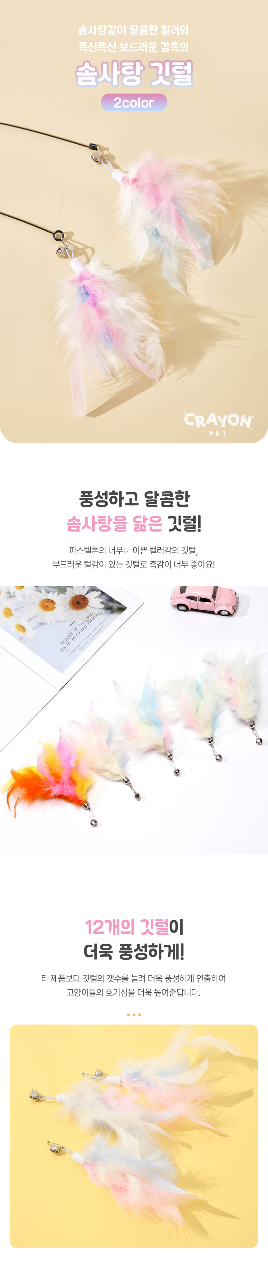 낚시대 리필 교체 솜사탕 깃털 고양이장난감 장난감낚시대 고양이깃털낚시대 상세 이미지 1