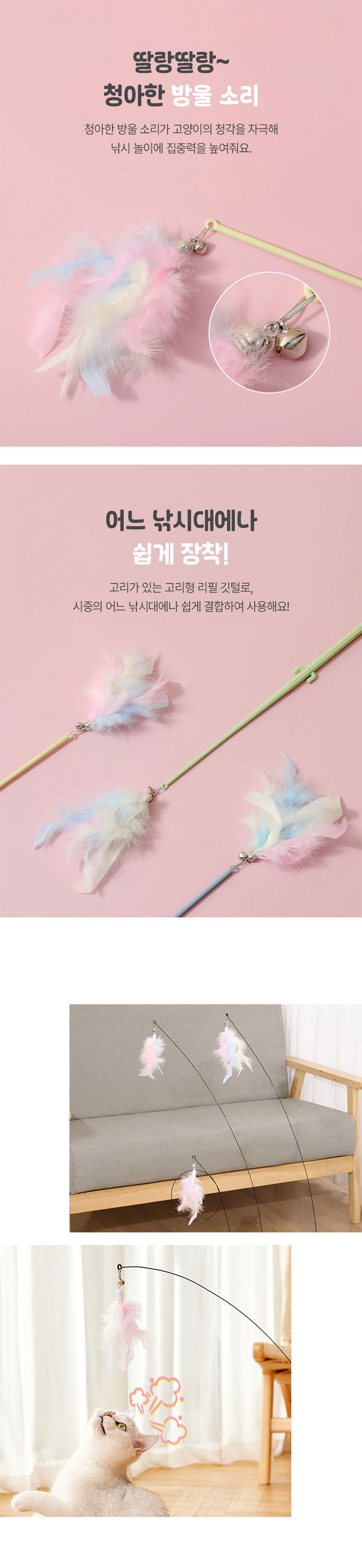 낚시대 리필 교체 솜사탕 깃털 고양이장난감 장난감낚시대 고양이깃털낚시대 상세 이미지 2