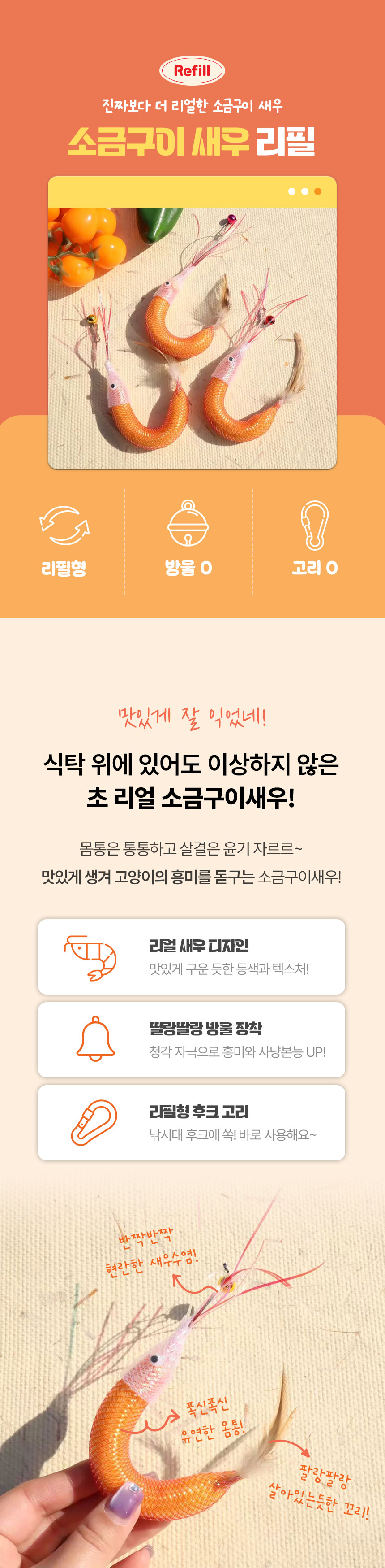 크레용펫 소금구이 새우 낚시대 리필 - 페오펫몰