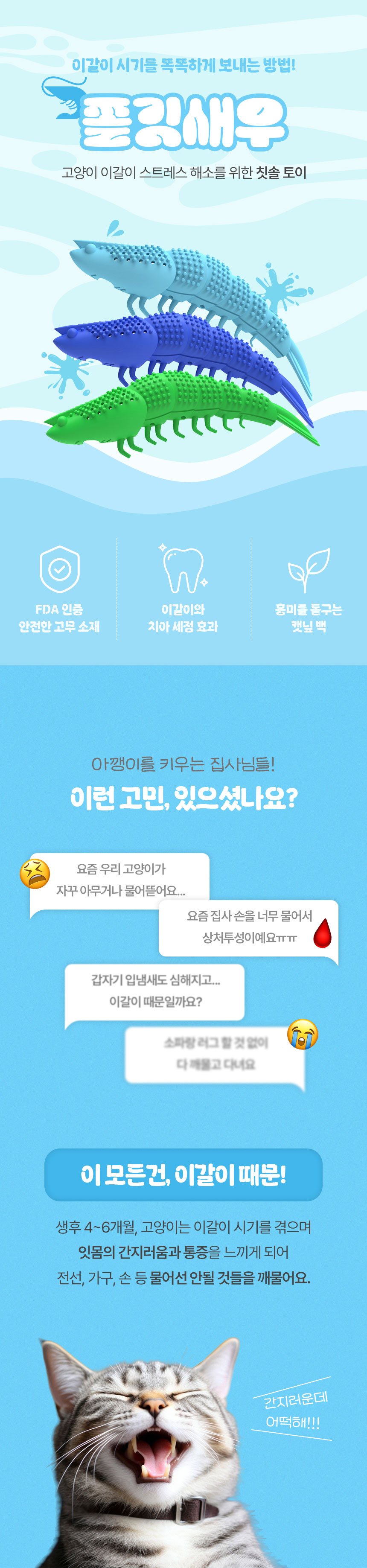 새우 이갈이 장난감 캣닢 칫솔 고양이양치 고양이스트레스해소 고양이이갈이장난감 상세 이미지 1