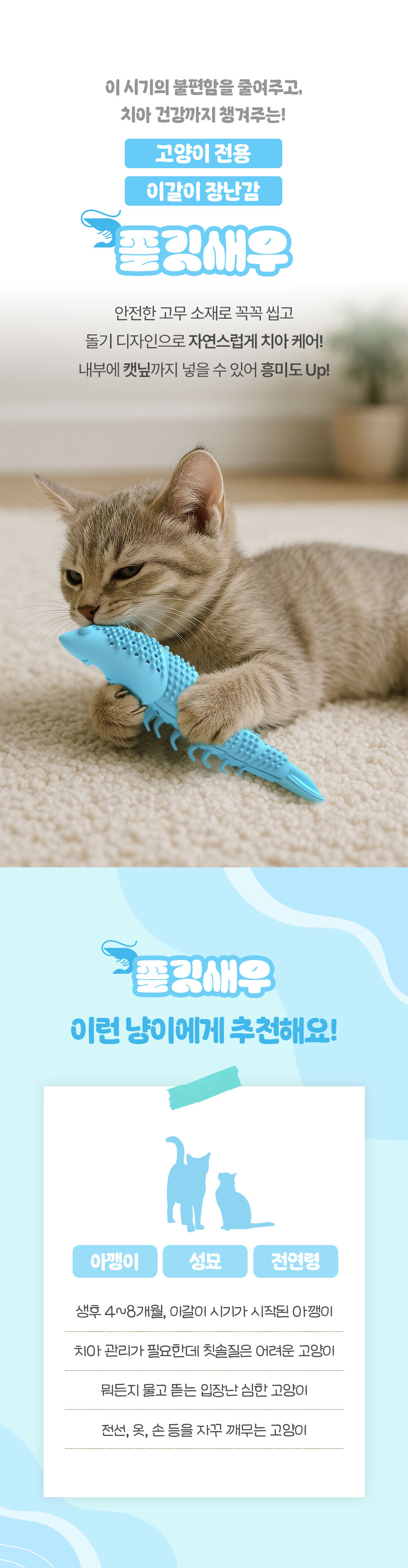 새우 이갈이 장난감 캣닢 칫솔 고양이양치 고양이스트레스해소 고양이이갈이장난감 상세 이미지 2