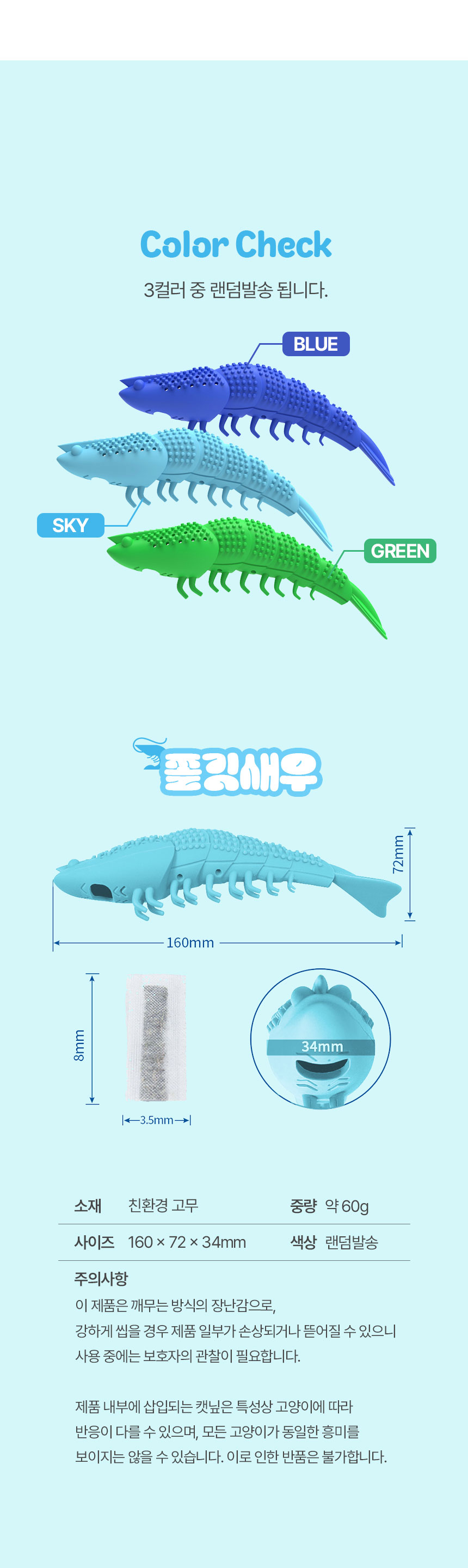 새우 이갈이 장난감 캣닢 칫솔 고양이양치 고양이스트레스해소 고양이이갈이장난감 상세 이미지 5