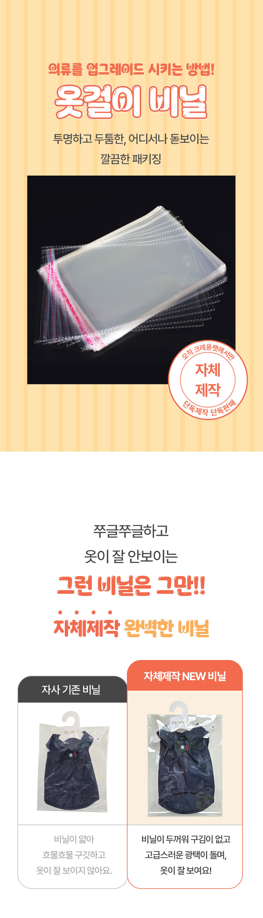 의류 옷 포장비닐 두꺼운 고광택 봉투 올인원사이즈 고양이의류포장비닐 강아지옷걸이비닐 강아지옷비닐 상세 이미지 2
