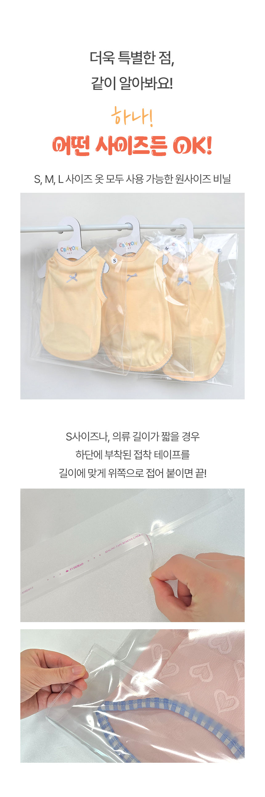 의류 옷 포장비닐 두꺼운 고광택 봉투 올인원사이즈 고양이의류포장비닐 강아지옷걸이비닐 강아지옷비닐 상세 이미지 3