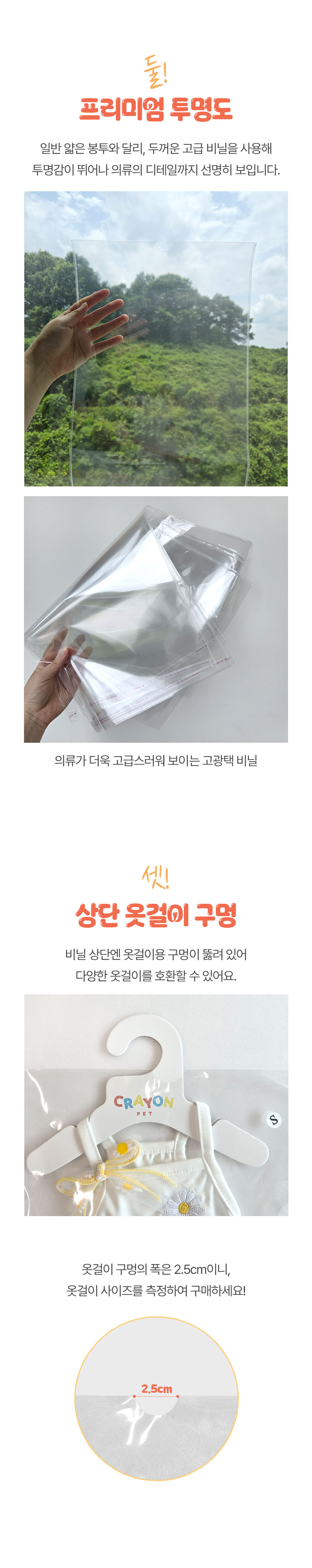 의류 옷 포장비닐 두꺼운 고광택 봉투 올인원사이즈 고양이의류포장비닐 강아지옷걸이비닐 강아지옷비닐 상세 이미지 4