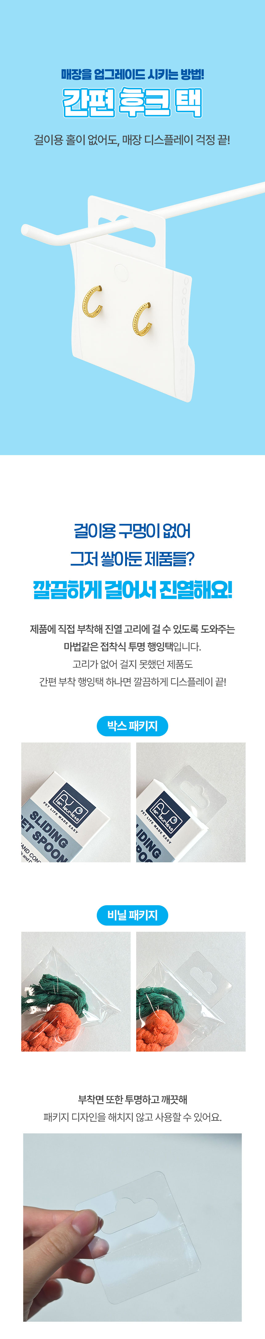 걸이형 투명택 12P 진열 고리 디스플레이택 후크택 상품진열택 상세 이미지 2